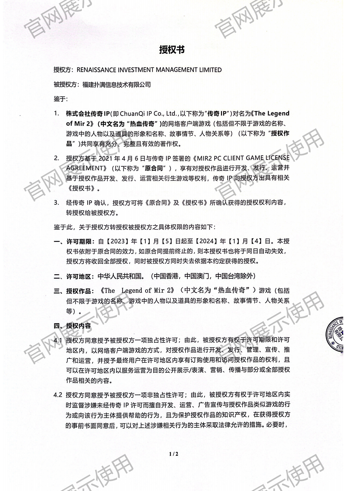 4.复兴对mg冰球突破授权书_01.png