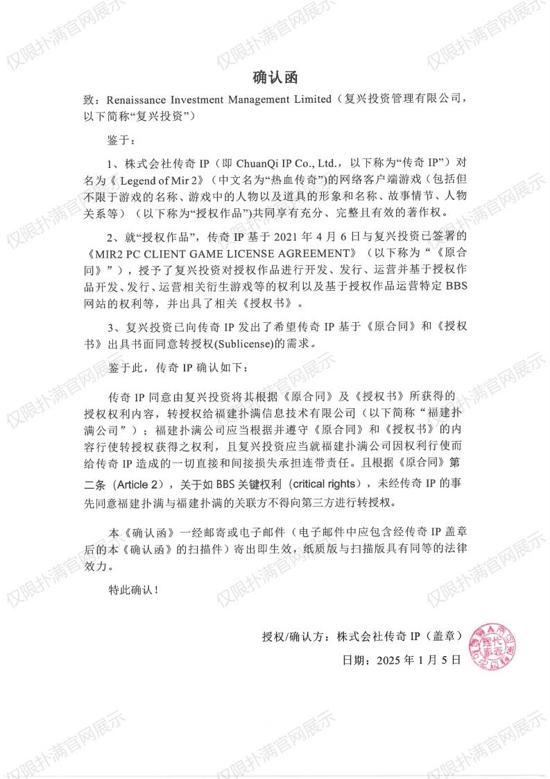 4.传奇IP确认复兴转授权mg冰球突破_00.jpg